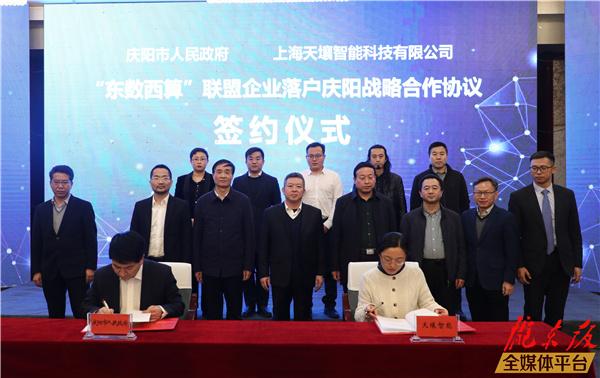 慶陽市政府與上海天壤智能科技有限公司、上海觀安信息技術(shù)股份有限公司進(jìn)行簽約