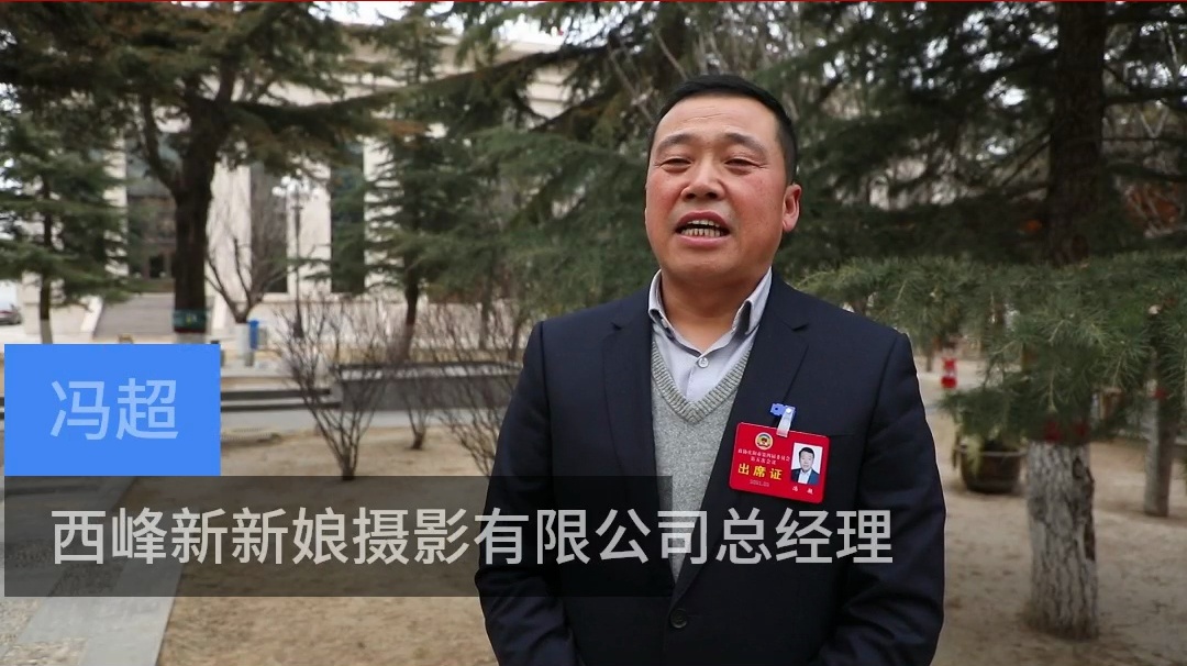 【代表委員建言】馮超委員：加強(qiáng)私營(yíng)企業(yè)從業(yè)人員培訓(xùn)，吸引更多返鄉(xiāng)人員回鄉(xiāng)干事創(chuàng)業(yè)
