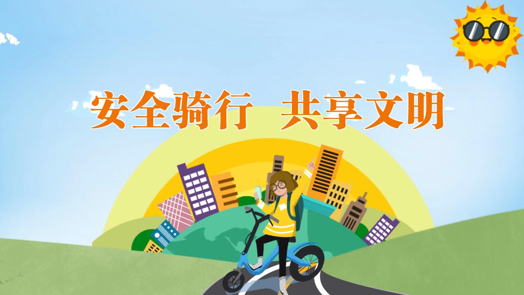 【慶陽(yáng)視頻】文明騎行，讓共享單車成為城市文明風(fēng)景線