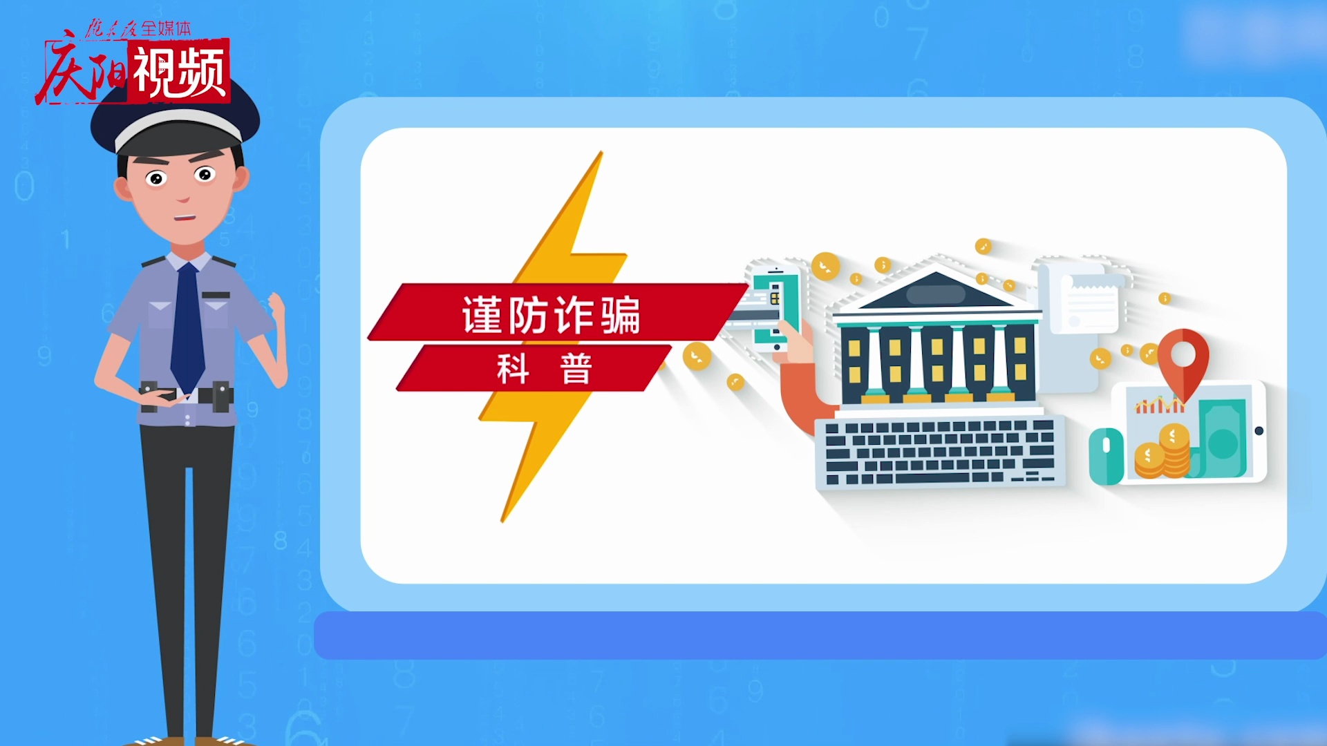 網(wǎng)絡(luò)詐騙，你知道多少？