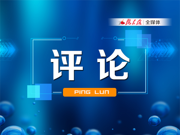 【慶陽e評】快看，“成績單”出來了