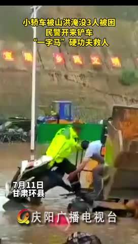 小轎車被山洪淹沒，民警開來鏟車，“一字馬”硬功夫救人