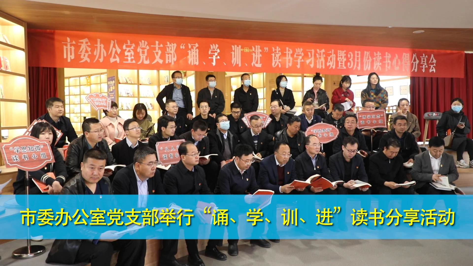 慶陽(yáng)市委辦公室黨支部舉行“誦、學(xué)、訓(xùn)、進(jìn)”讀書(shū)分享活動(dòng)