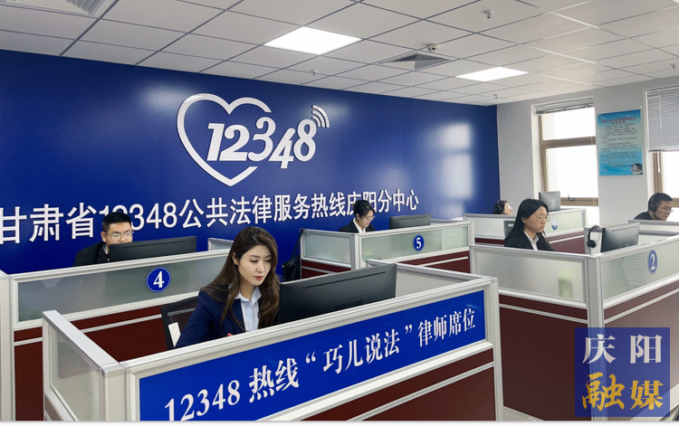 甘肅省12348公共法律服務熱線慶陽分中心話務員在線解答群眾法律咨詢。