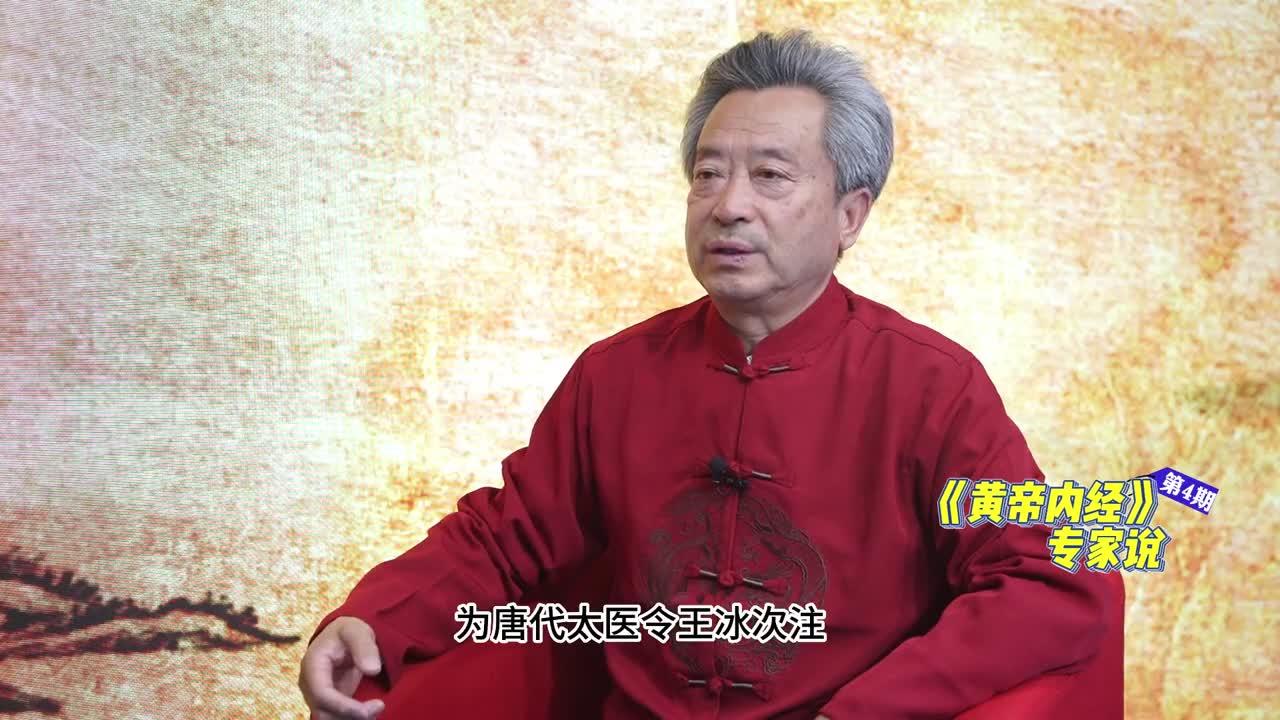《黃帝內(nèi)經(jīng)》專家說 | 第四期：《黃帝內(nèi)經(jīng)》的成書有什么說法？