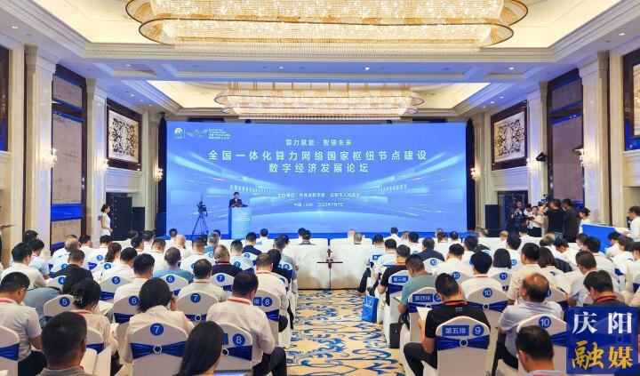 慶陽建“數(shù)算樞紐”，院士專家齊聚金城賦能獻智