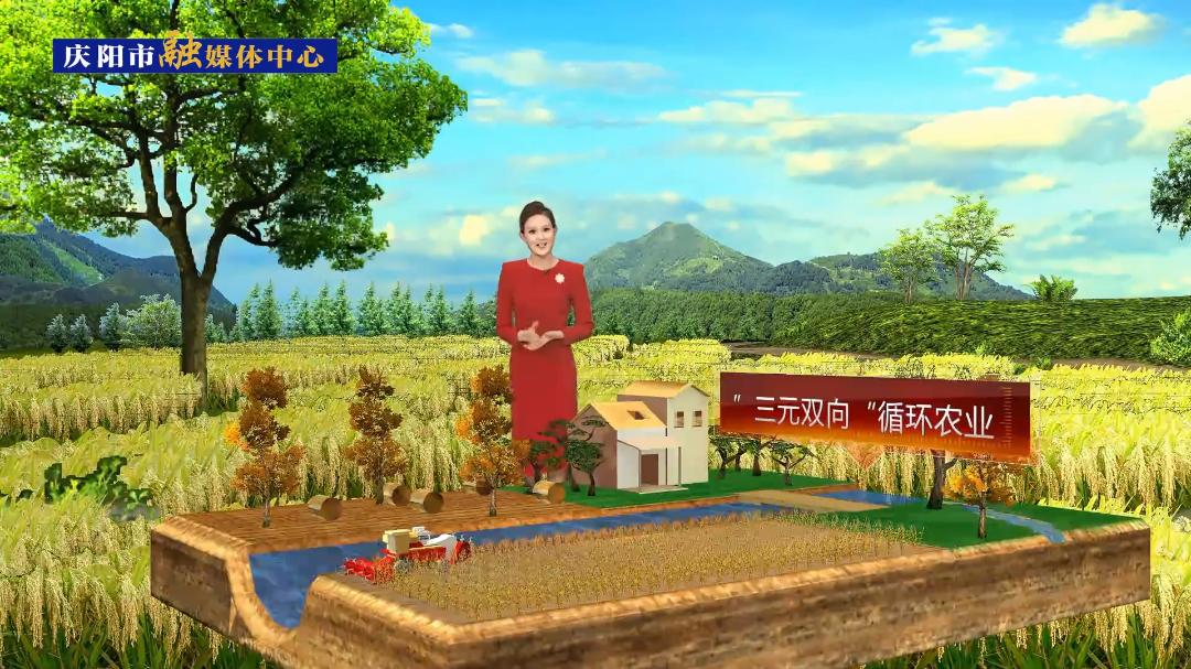 【我們的2023⑨】慶陽市成功獲批創(chuàng)建第四批國家農(nóng)業(yè)綠色發(fā)展先行區(qū)，“三元雙向”構建循環(huán)農(nóng)業(yè)新模式