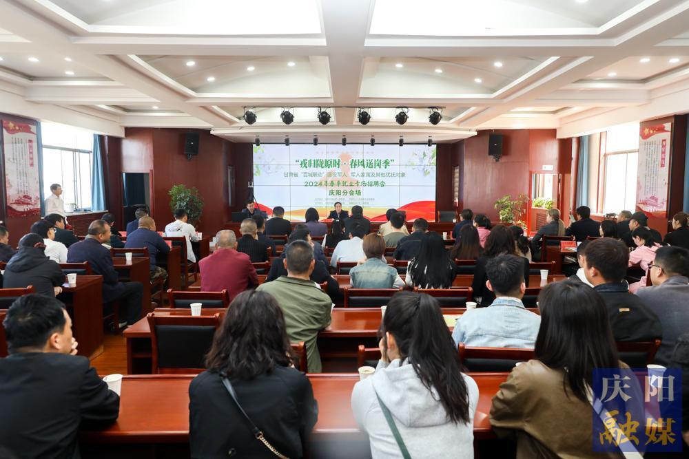【攝影報(bào)道】2024年甘肅省“百城聯(lián)動(dòng)”慶陽市退役軍人、軍人家屬及其他優(yōu)撫對象春季就業(yè)專場招聘會舉辦