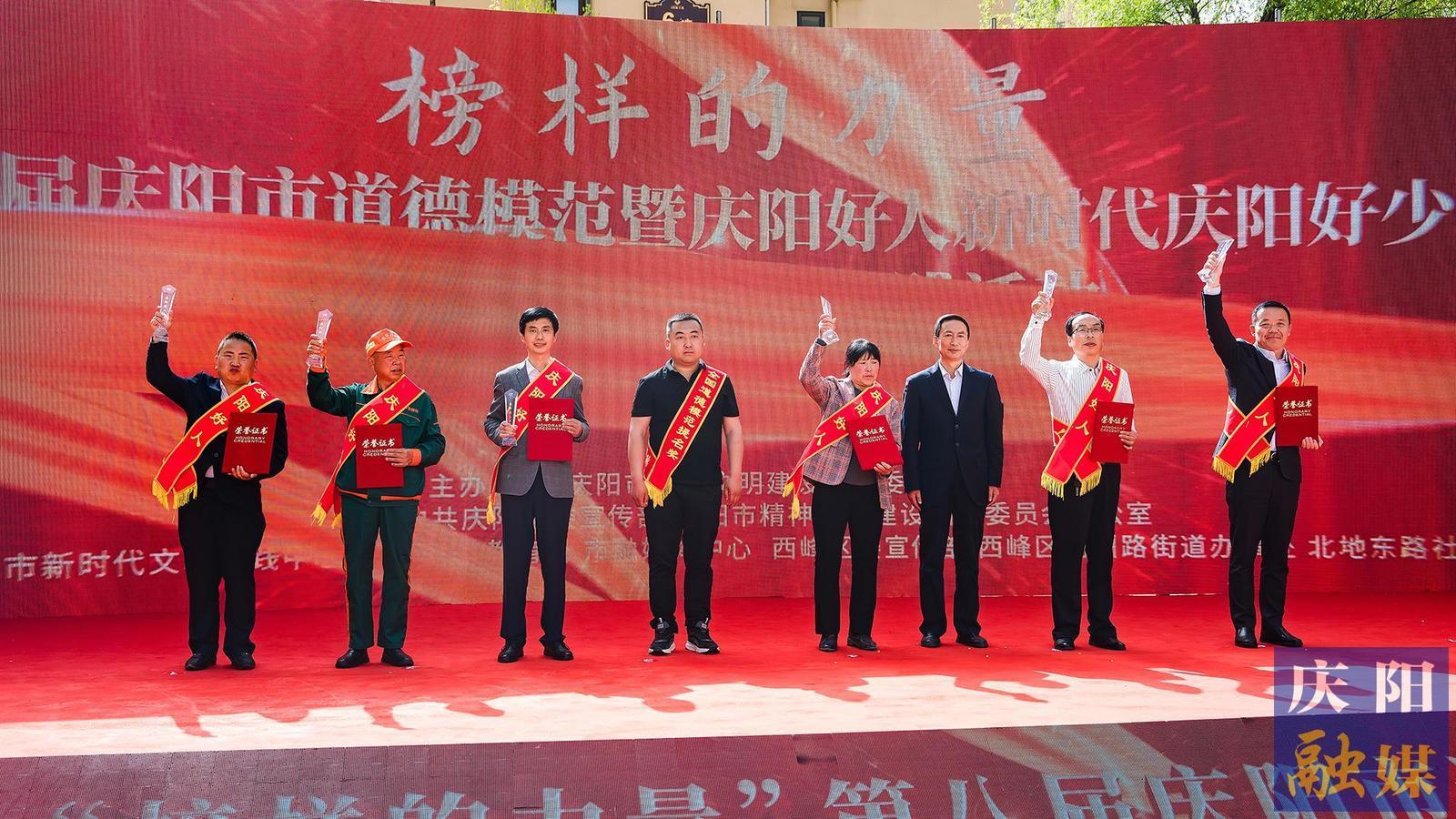 榜樣的力量”第八屆慶陽市道德模范暨“慶陽好人”、新時代慶陽好少年社區(qū)沉浸式文明實踐活動紀實