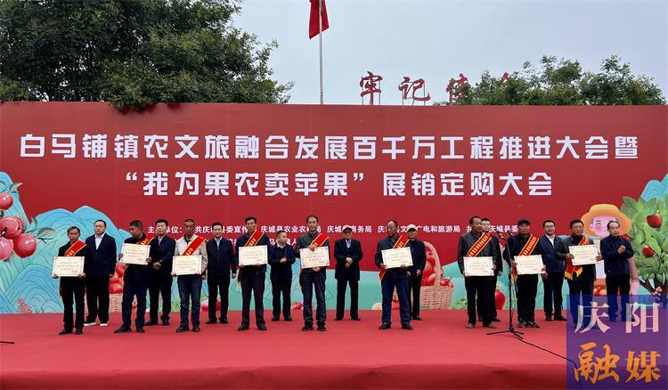 慶城縣：白馬鋪鎮(zhèn)農(nóng)文旅融合發(fā)展百千萬(wàn)工程推進(jìn)大會(huì)暨“我為果農(nóng)賣(mài)蘋(píng)果”展銷訂購(gòu)交易大會(huì)舉行