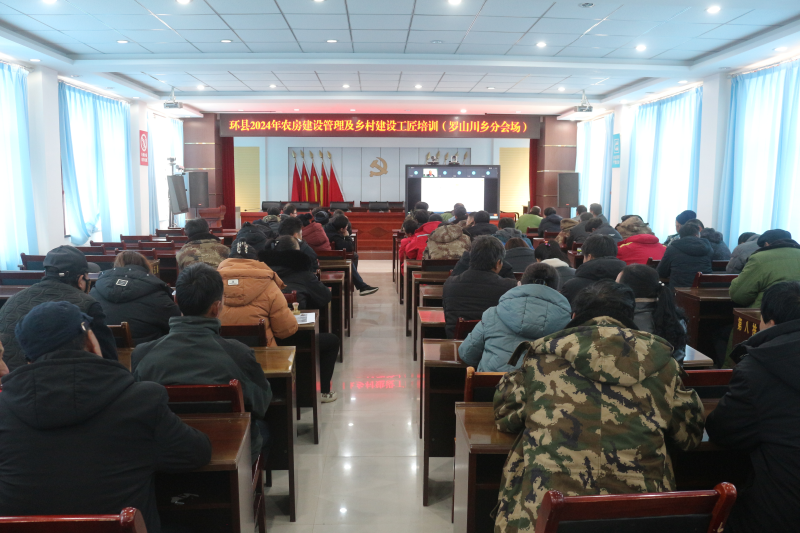 匠心筑夢　振興鄉(xiāng)村 ——羅山川鄉(xiāng)積極組織參加全縣2024年農(nóng)房建設(shè)管理及鄉(xiāng)村建設(shè)工匠線上視頻培訓班