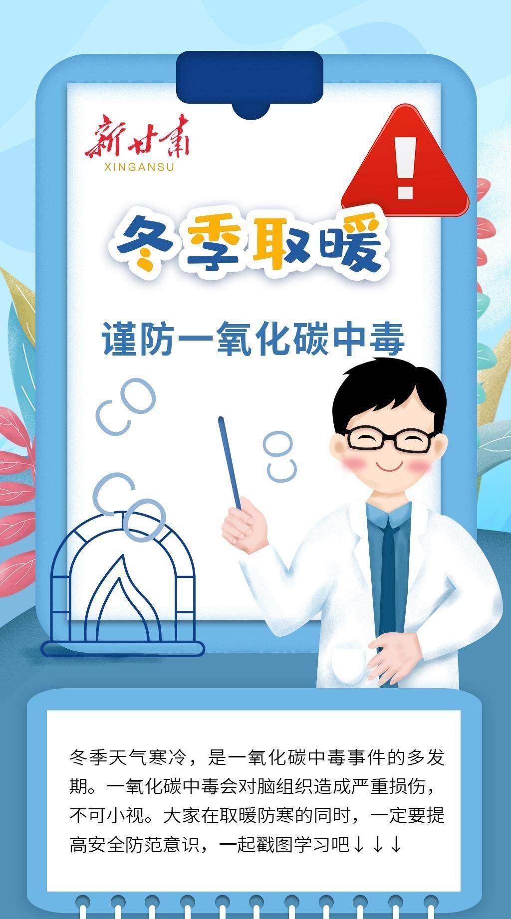 【長圖】謹(jǐn)防一氧化碳中毒，這些知識你要知道