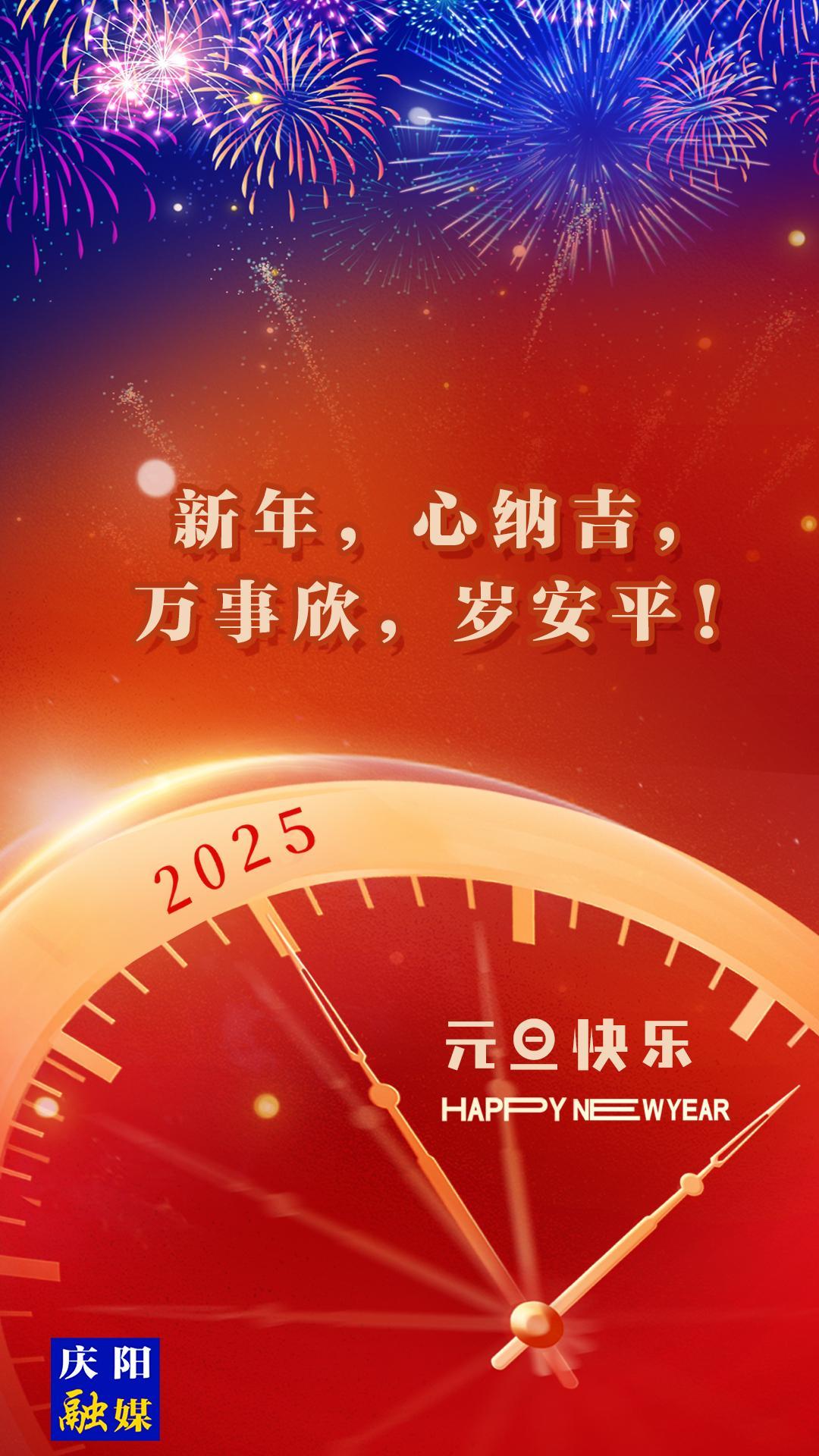【微海報(bào)】新年，心納吉，萬(wàn)事欣，歲安平！