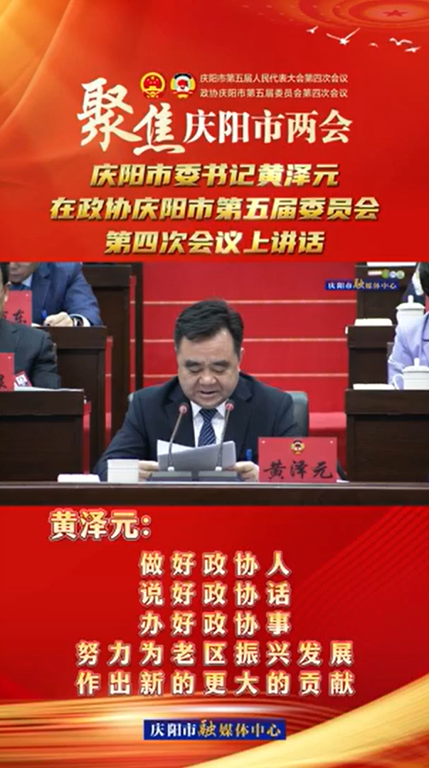 兩會V視(24) | 黃澤元：做好政協(xié)人，說好政協(xié)話，辦好政協(xié)事，努力為老區(qū)振興發(fā)展作出新的更大的貢獻(xiàn)！