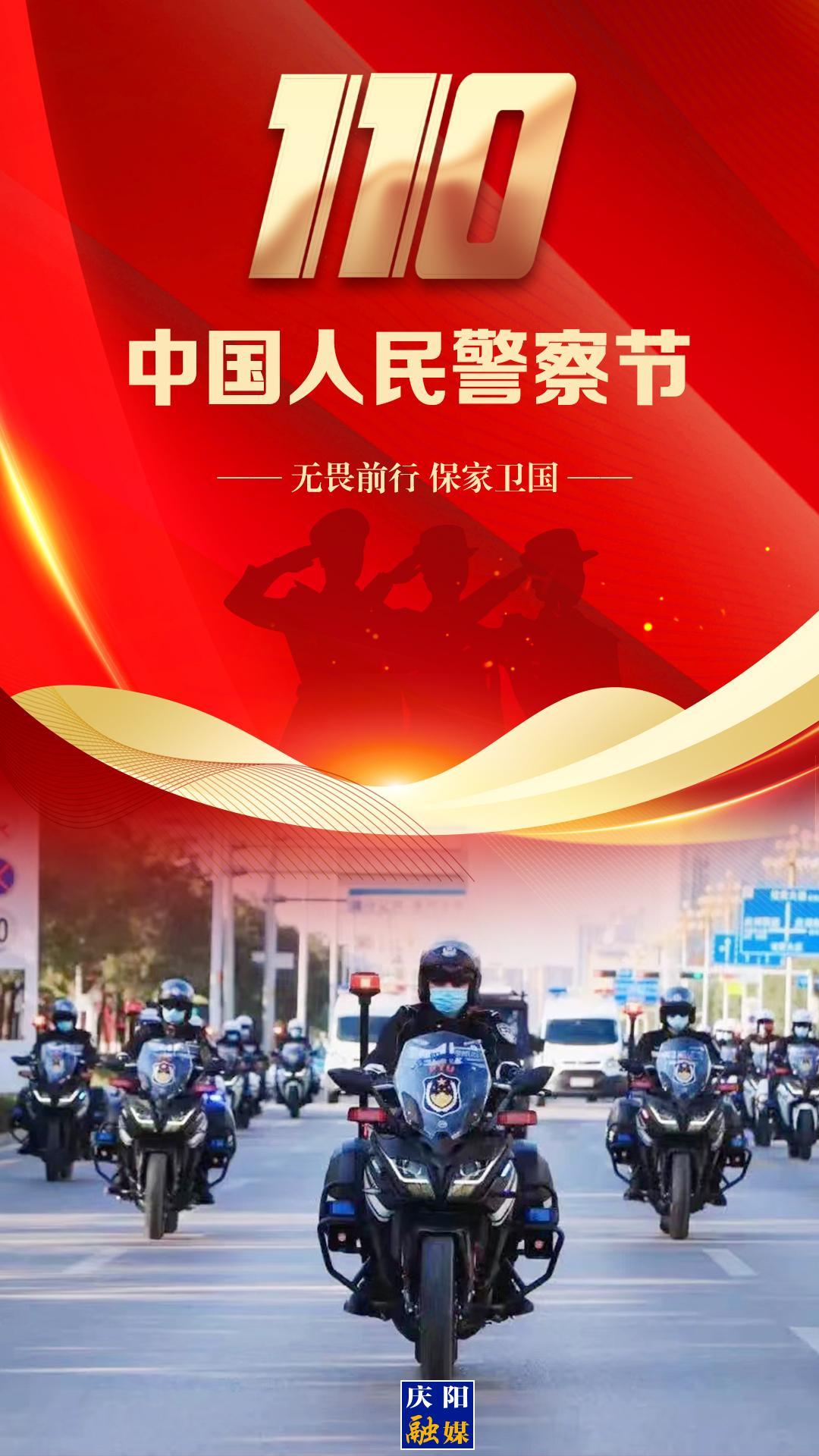 【微海報(bào)】中國(guó)人民警察節(jié)丨熠熠警徽耀忠誠(chéng)，致敬每一個(gè)了不起的你!