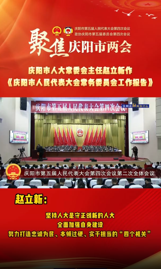 兩會(huì)V視(32)丨趙立新：堅(jiān)持人大是守正創(chuàng)新的人大，全面加強(qiáng)自身建設(shè)，努力打造忠誠(chéng)為民、本領(lǐng)過(guò)硬、實(shí)干擔(dān)當(dāng)?shù)摹八膫€(gè)機(jī)關(guān)”