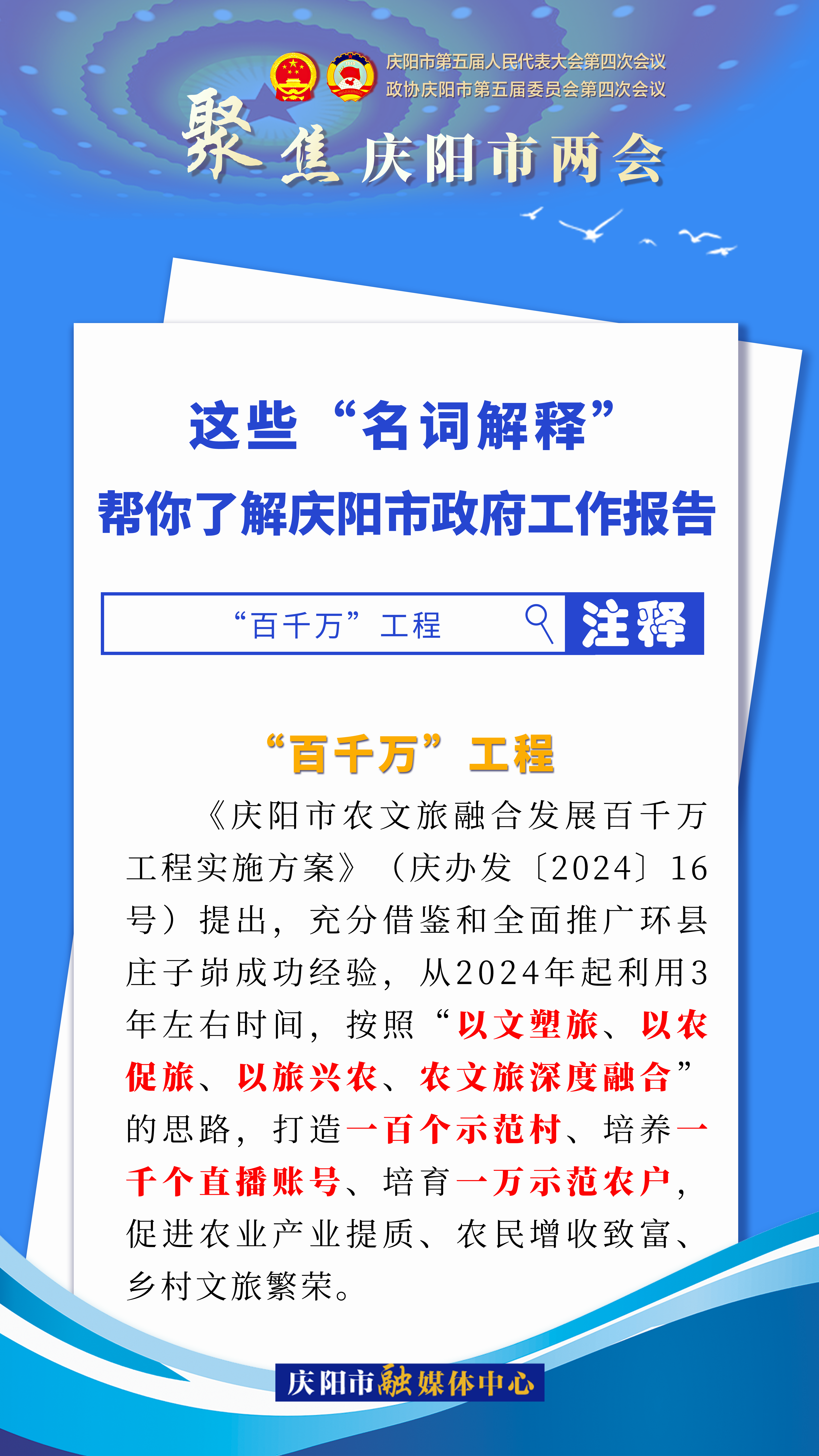 海報(bào)｜這些“名詞解釋”，幫你了解慶陽(yáng)市政府工作報(bào)告（3）