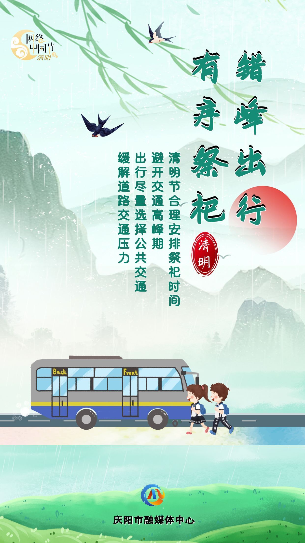 【網(wǎng)絡(luò)中國節(jié)·清明】讓清明更“文明”⑤︱錯(cuò)峰出行 有序祭祀
