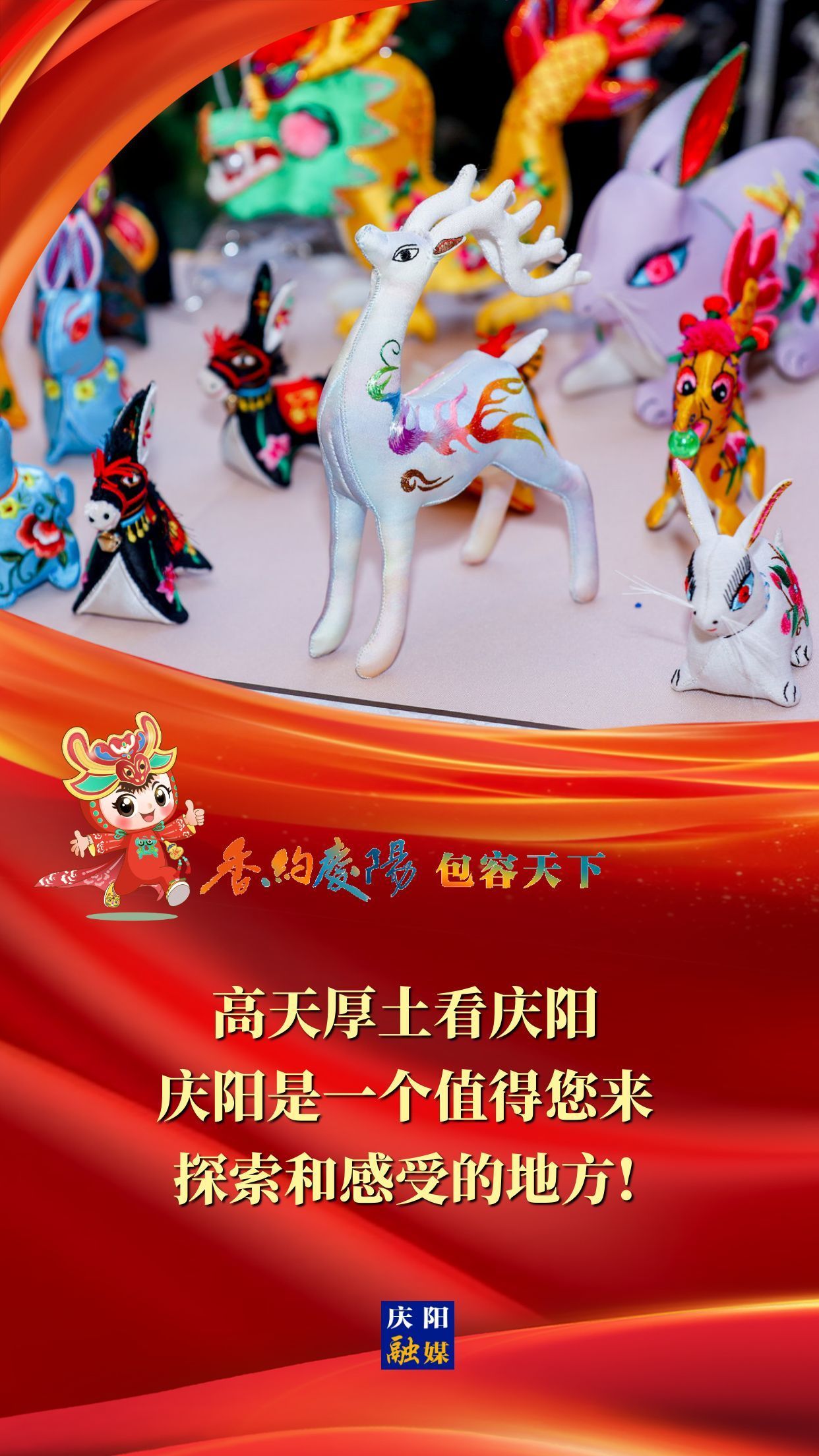 【香約慶陽 包容天下】高天厚土看慶陽 慶陽是一個值得您來探索和感受的地方！
