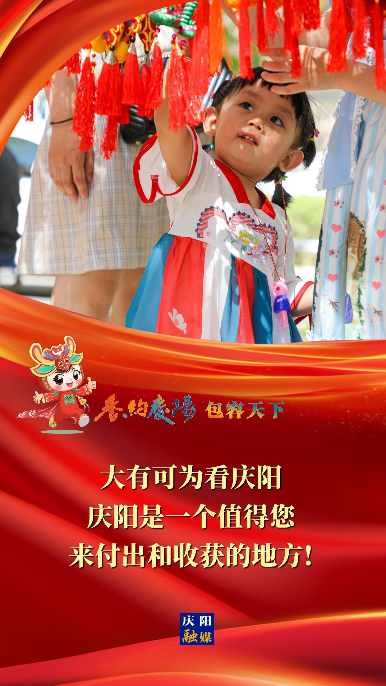 【香約慶陽 包容天下】大有可為看慶陽 慶陽是一個值得您來付出和收獲的地方！