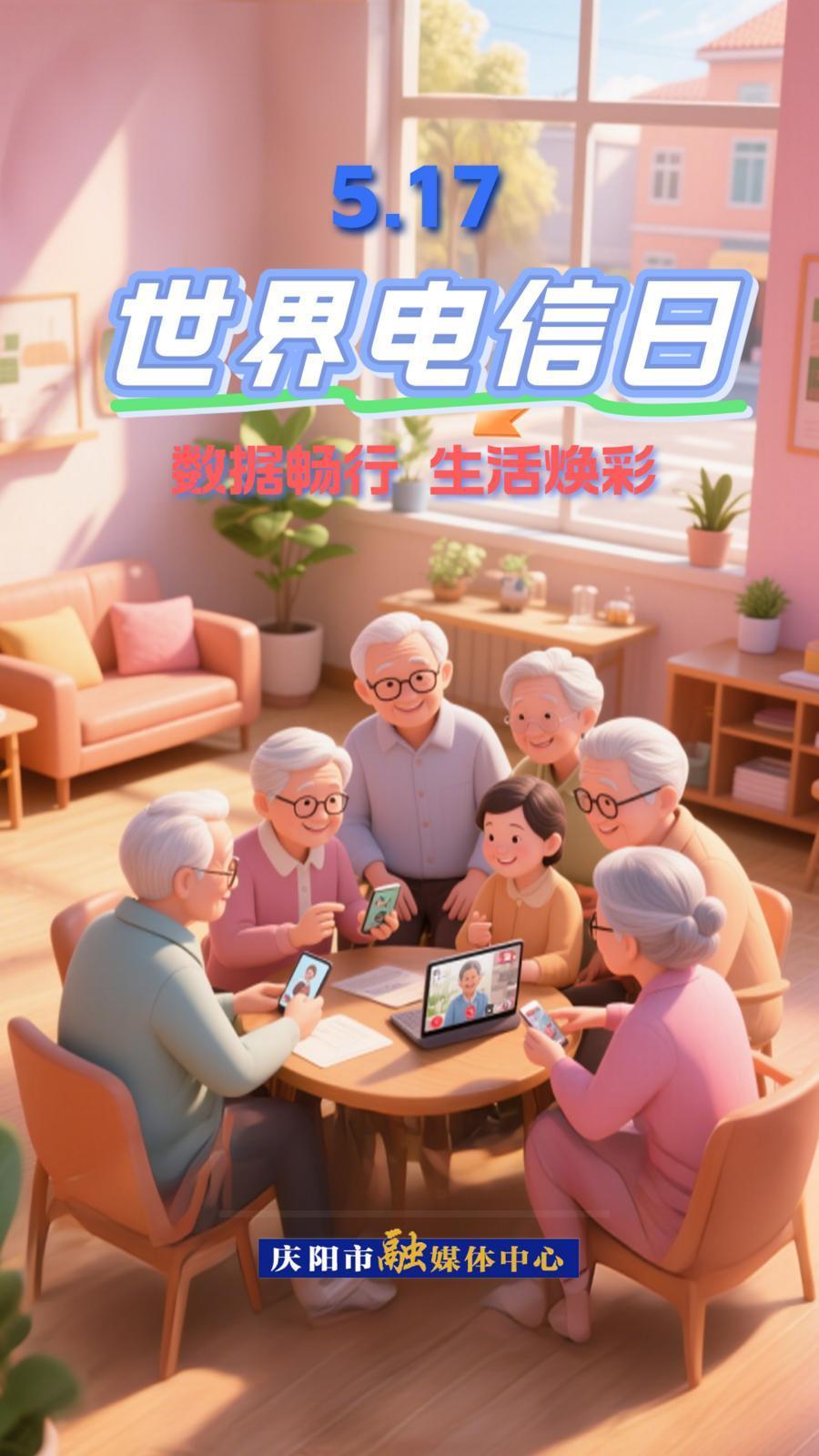 【微海報】5.17世界電信日|數(shù)字化轉型中的性別平等