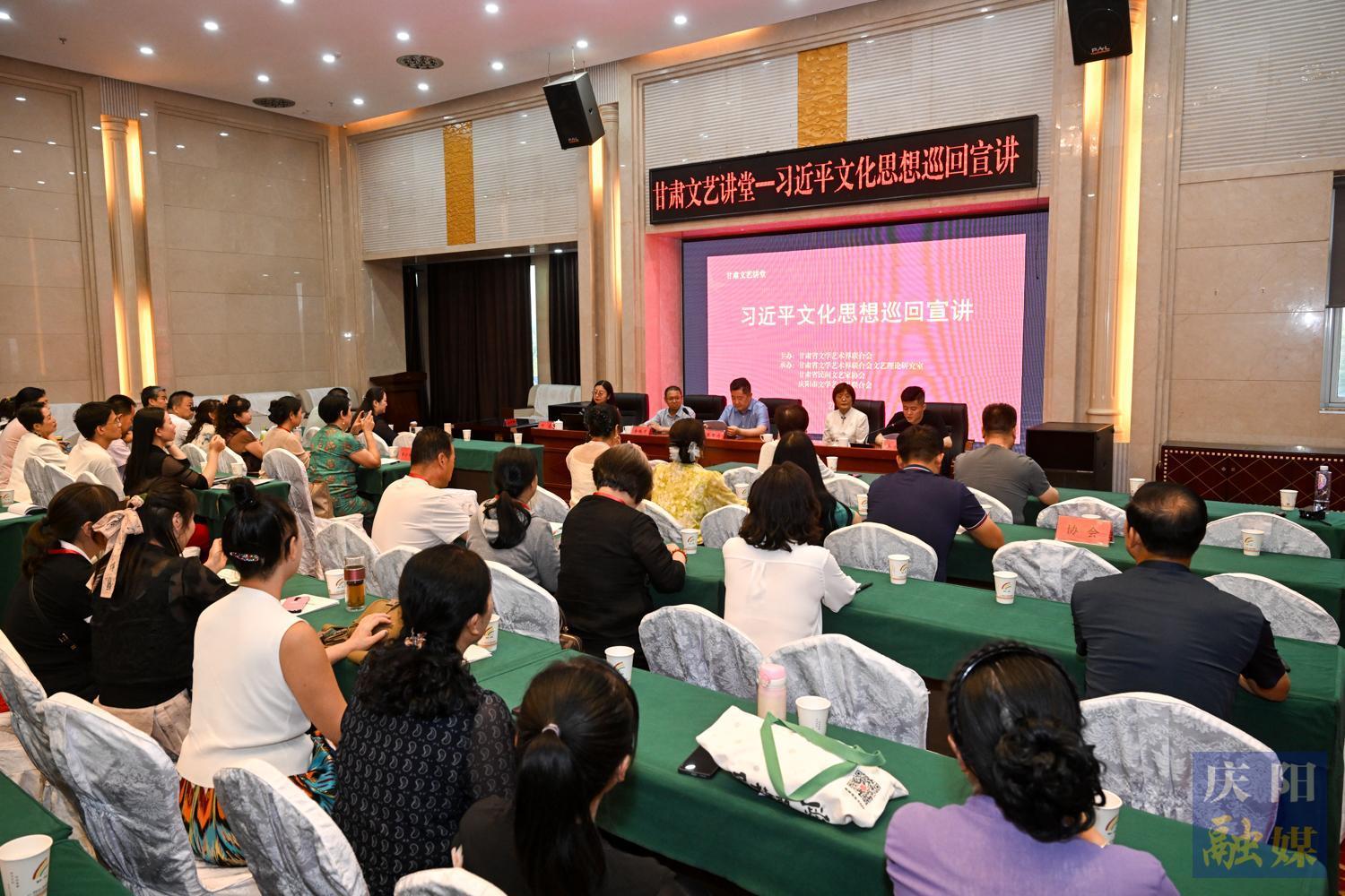 【攝影報道】甘肅省文聯(lián)在慶陽市開展“甘肅文藝講堂——習(xí)近平文化思想”巡回宣講活動