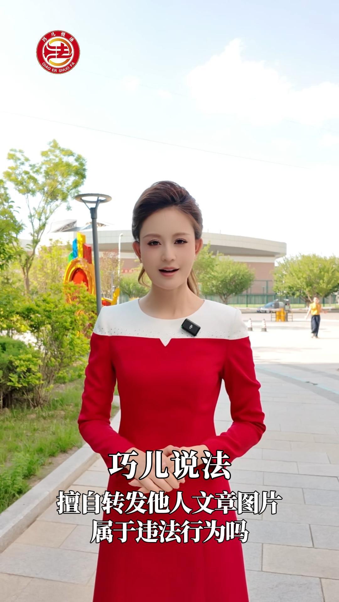 巧兒說法|擅自轉(zhuǎn)發(fā)他人文章圖片，屬于違法行為嗎？