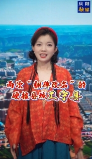 在慶陽，有個(gè)縣城兩次被“翻牌改名”，是哪里呢？一起來聽聽