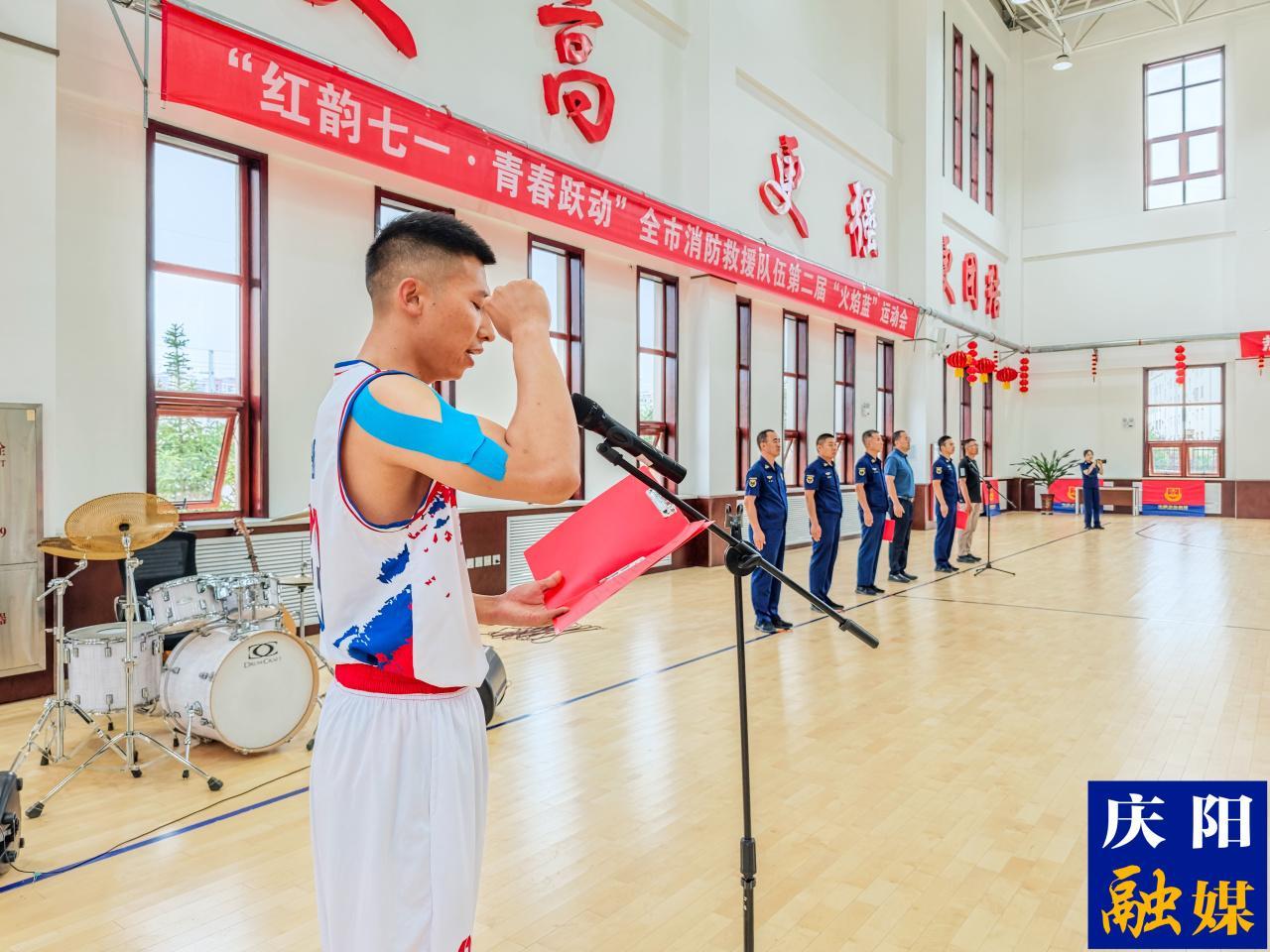 “紅韻七一 青春躍動”慶陽市消防救援支隊舉行第二屆“火焰藍”運動會