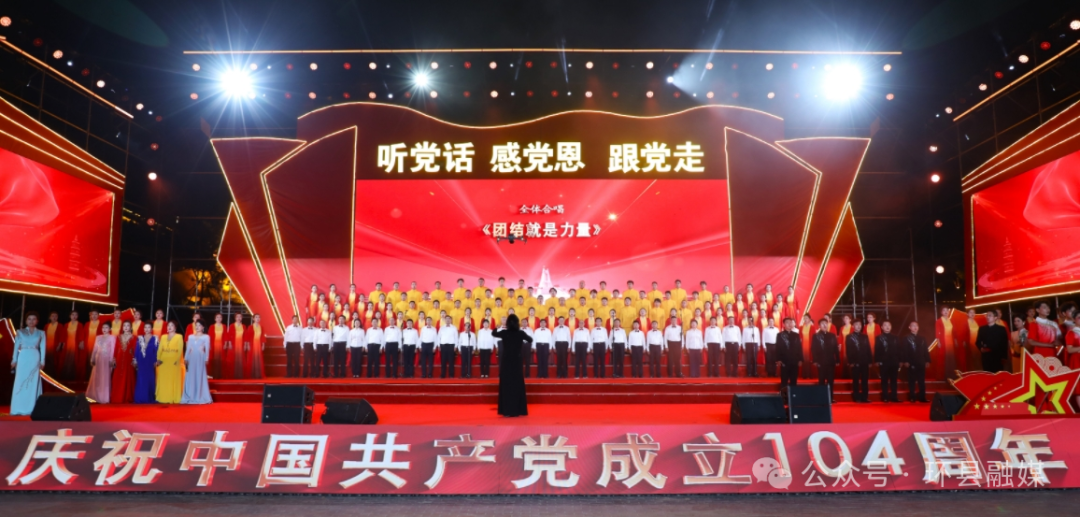 紅歌激蕩處 赤心映環(huán)州——環(huán)縣慶祝中國共產黨成立104周年紅歌大合唱側記
