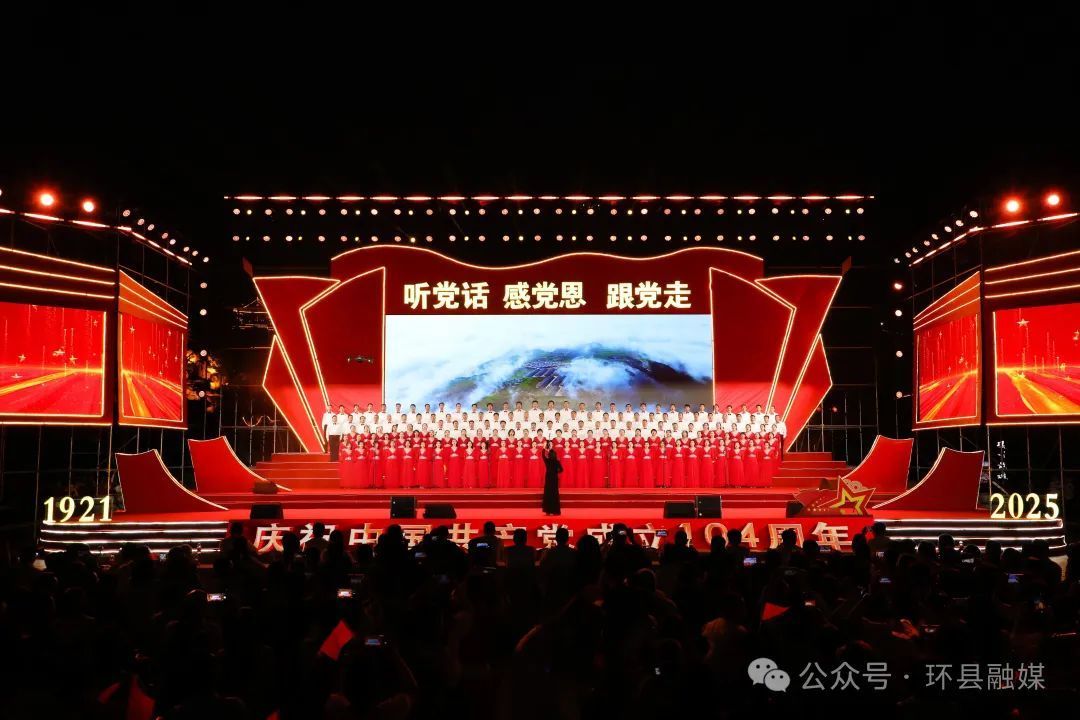 【攝影報道】超燃表白！環(huán)縣千人同唱贊歌 深情獻禮建黨104周年