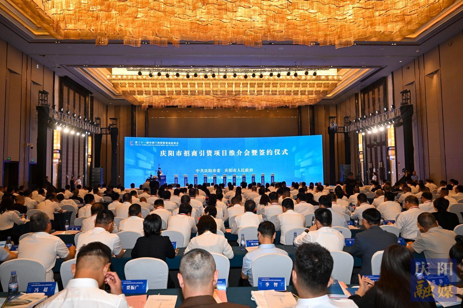 【攝影報(bào)道】成果豐碩！第三十一屆蘭洽會(huì)慶陽(yáng)市招商引資項(xiàng)目推介會(huì)暨簽約儀式舉辦