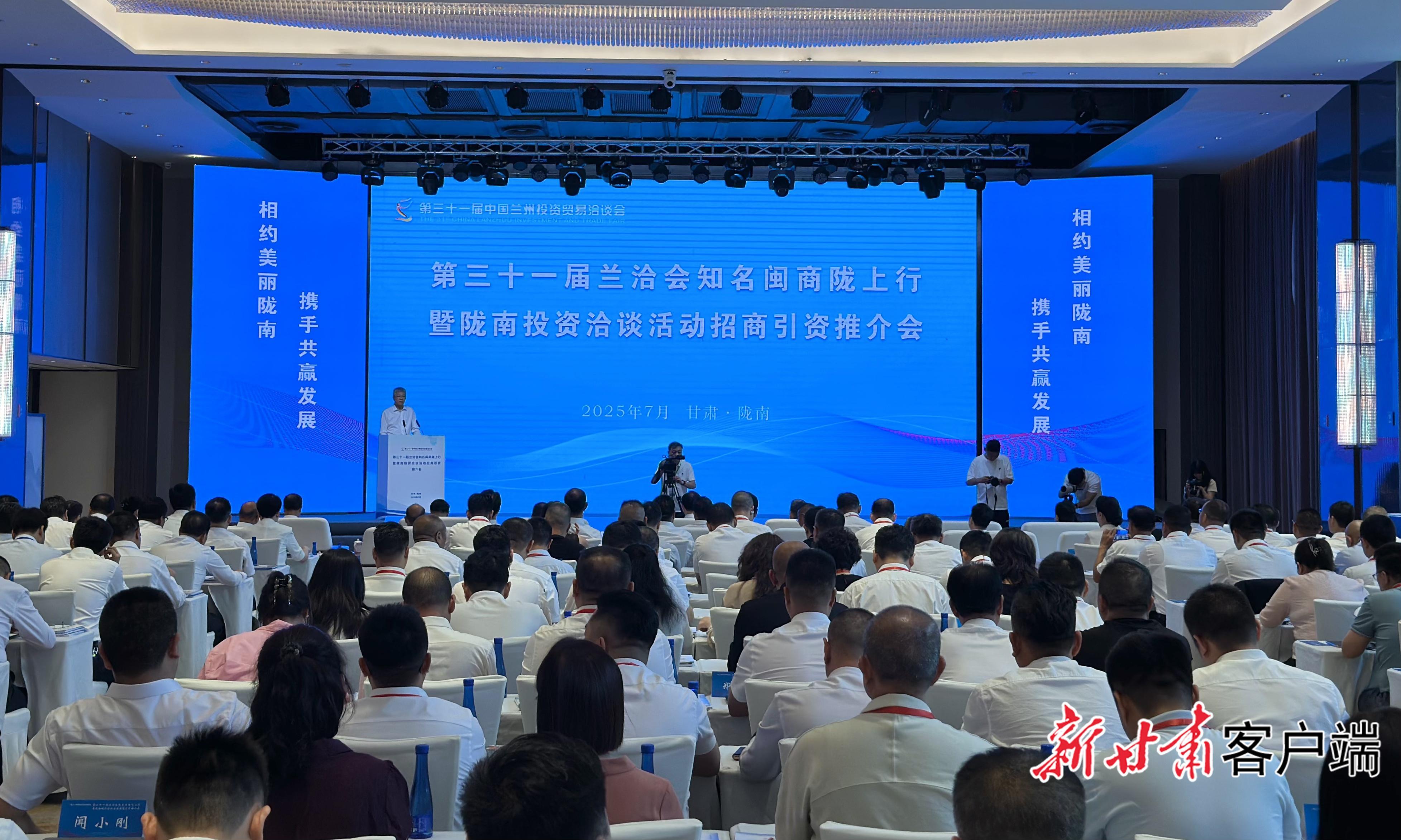 蘭洽會快報 | 知名閩商隴上行活動暨招商引資推介會在隴南舉行